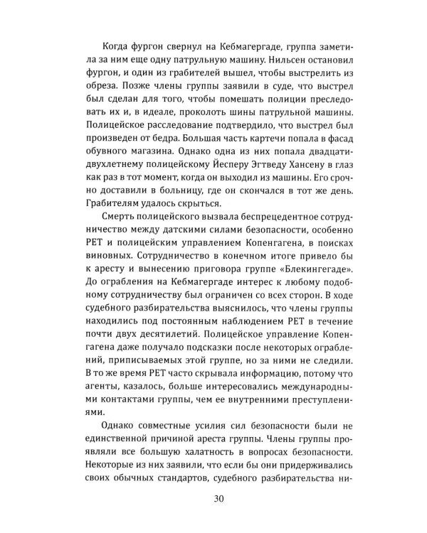 Вложи деньги в бунт! История скандинавских революционеров-налетчиков