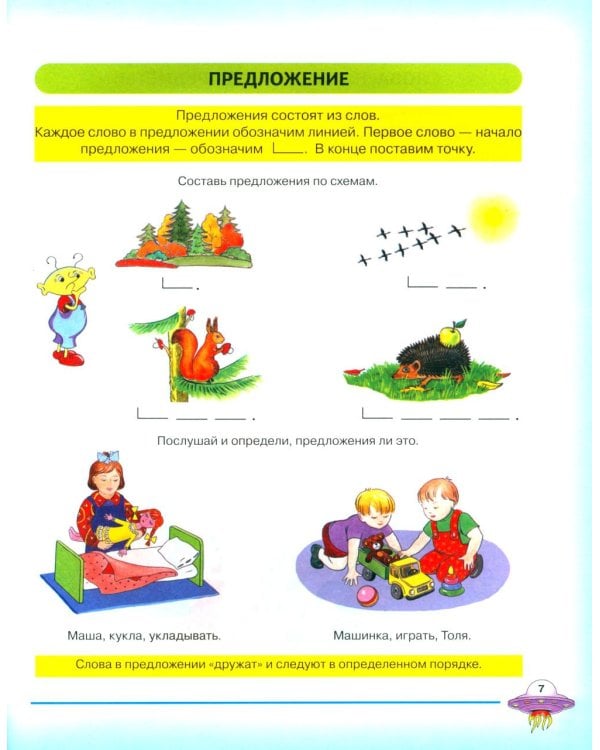 Я учусь говорить и читать. Альбом 1, 2, 3 (комплект из 3-х альбомов)