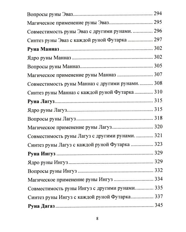 Руническая магия + Руны. Расширяющие сознание + Руническое мастерство (комплект из 3-х книг)