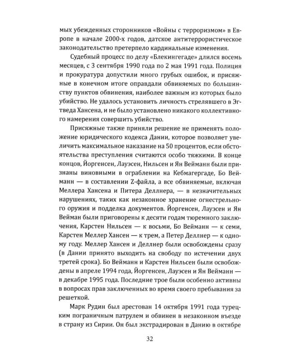 Вложи деньги в бунт! История скандинавских революционеров-налетчиков