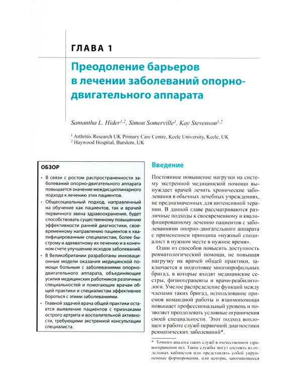 Ревматология. 2-е изд