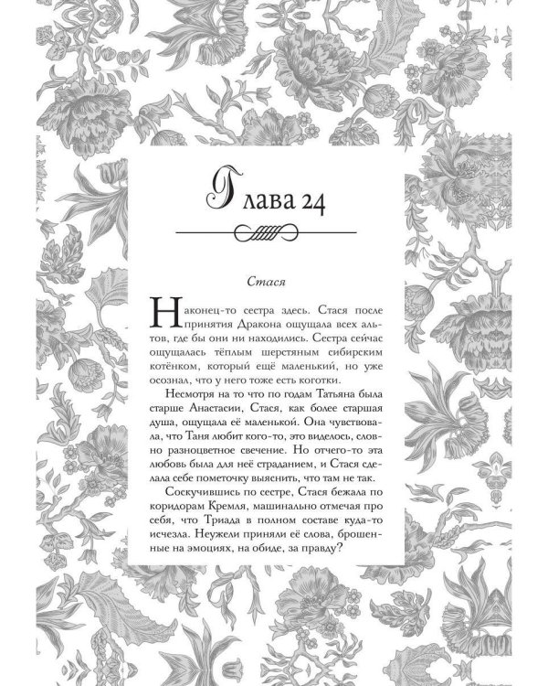 Дополнительное изображение книги «Анастасия. Железная княжна»