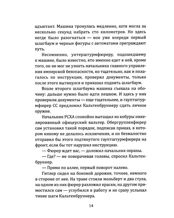 СМЕРШ: Бронзовый черт, Марафон длиной в неделю, Сейф