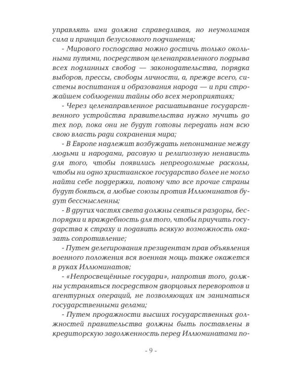 Метатрон vs Иллюминатов