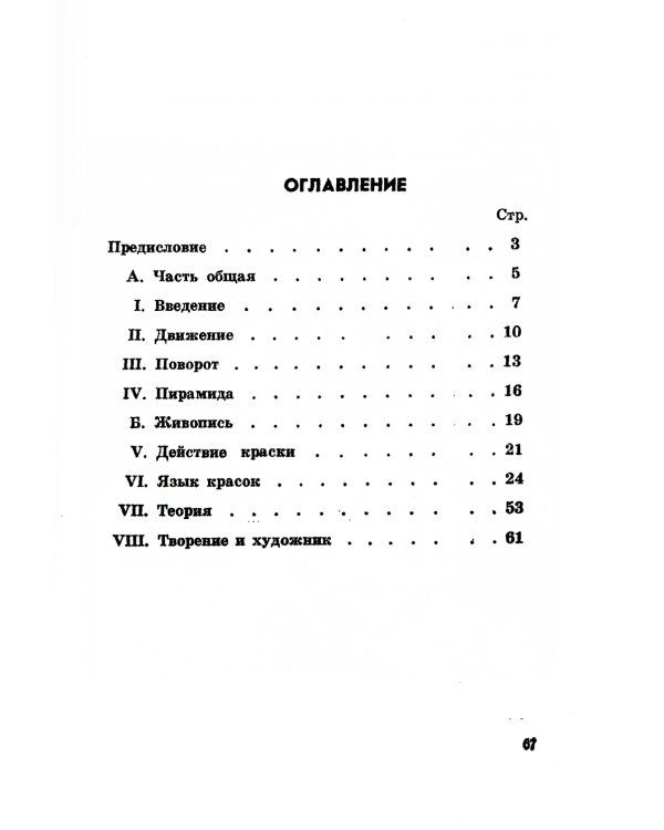 О духовном в искусстве. Живопись