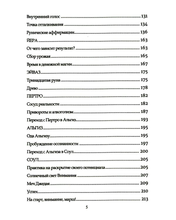 Руническая магия + Руны. Расширяющие сознание + Руническое мастерство (комплект из 3-х книг)