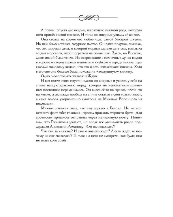 Дополнительное изображение книги «Анастасия. Железная княжна»