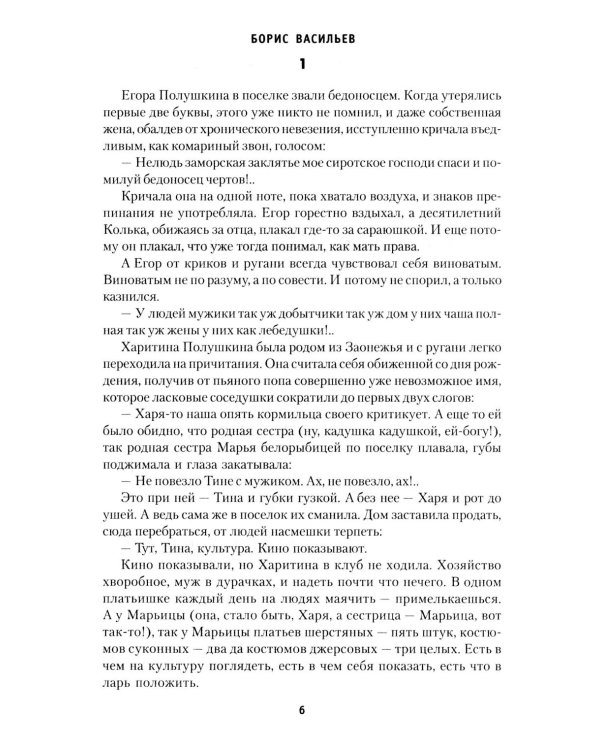 Не стреляйте белых лебедей; И был вечер, и было утро; Глухомань: романы, повесть