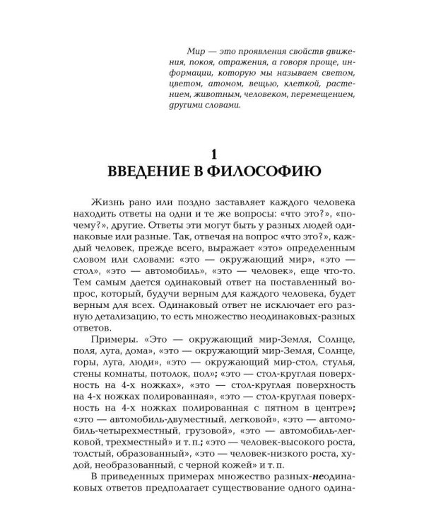 Дополнительное изображение книги «Философия дискретного мира»