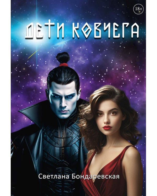 Дети Ковчега