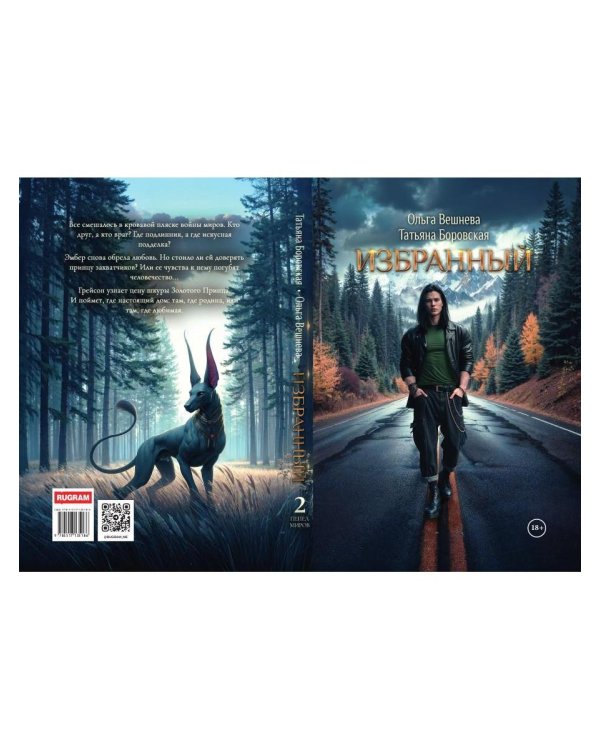 Избранный (с автографом)