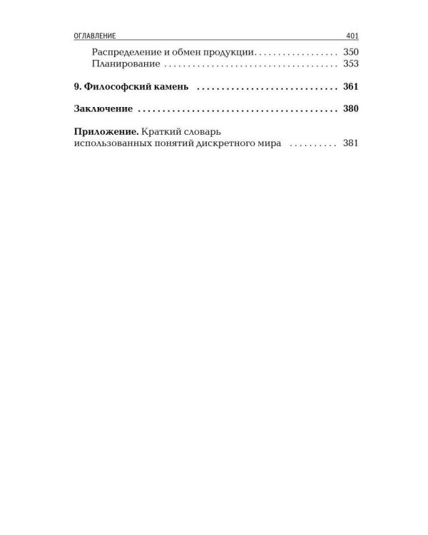 Дополнительное изображение книги «Философия дискретного мира»