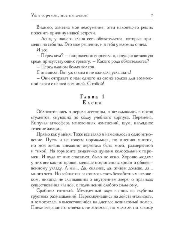 Мохнатые истории