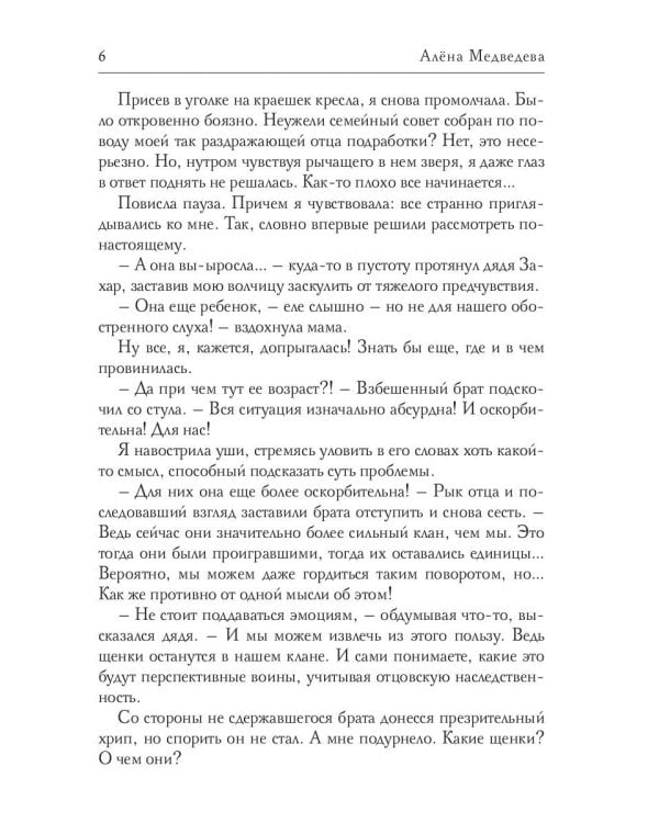 Мохнатые истории