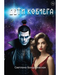 Дети Ковчега