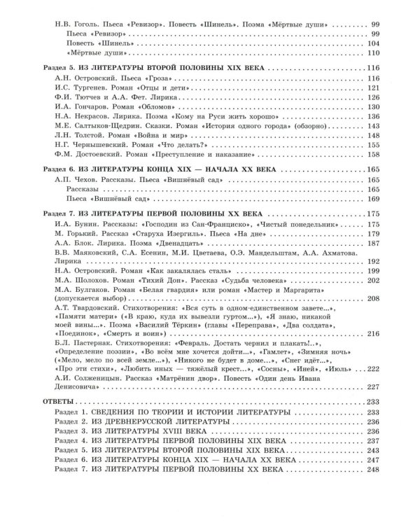 Дополнительное изображение книги «ЕГЭ-2027. Литература. Тематические тренировочные задания»