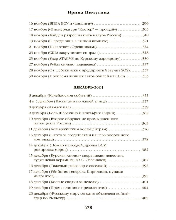 Шебекинский дневник-2. Я вам расскажу о Шебекино смелом