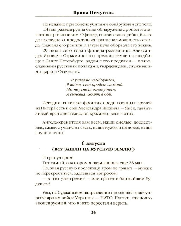 Шебекинский дневник-2. Я вам расскажу о Шебекино смелом