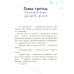 Дополнительное изображение книги «Белочка Пышка спасает звезды»