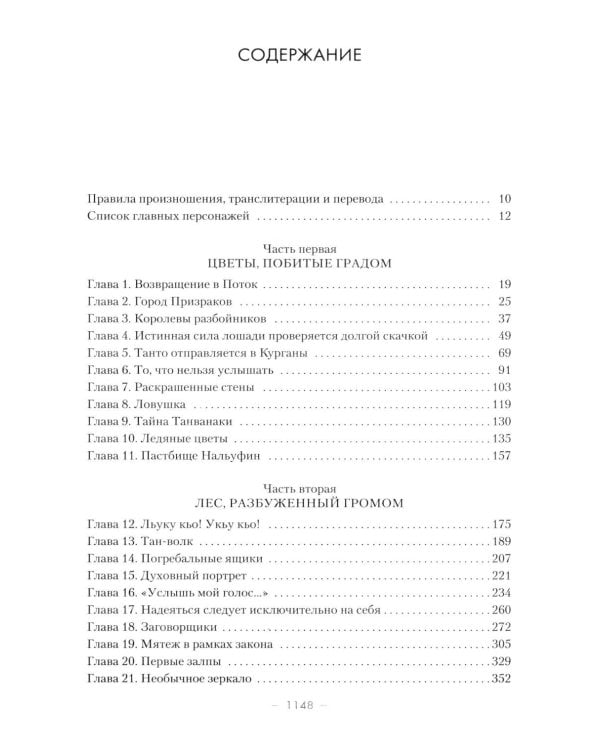 Династия Одуванчика. Кн. 3-4 (комплект из 2-х книг)