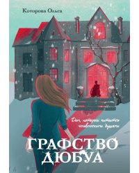 Графство Дюбуа