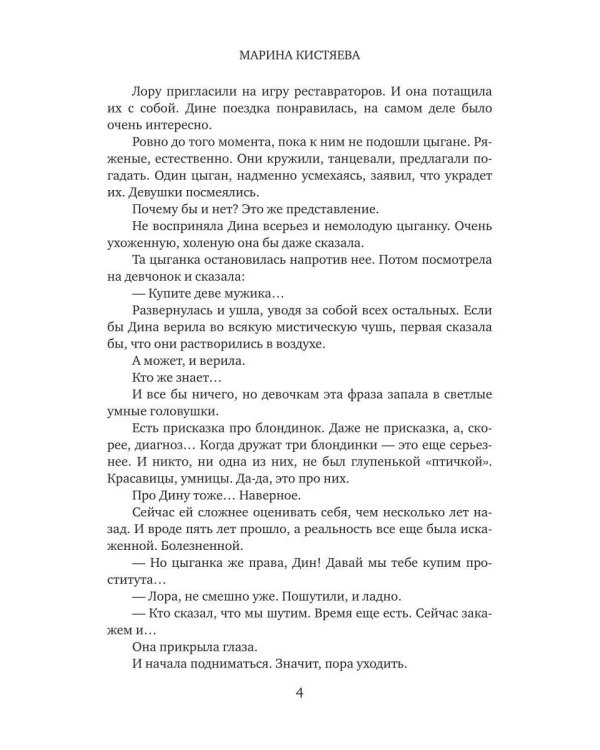 Дополнительное изображение книги «Купите деве мужика»