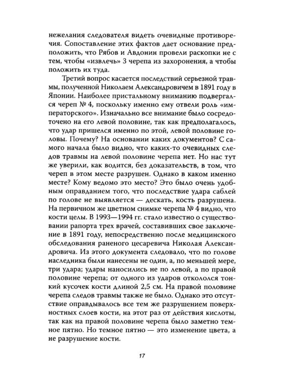 Анастасия, или Могли ли выжить Романовы