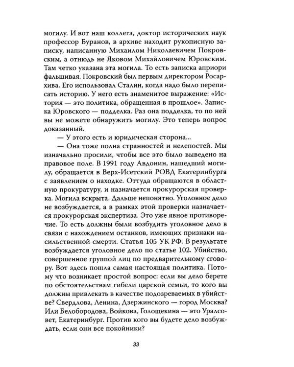 Анастасия, или Могли ли выжить Романовы