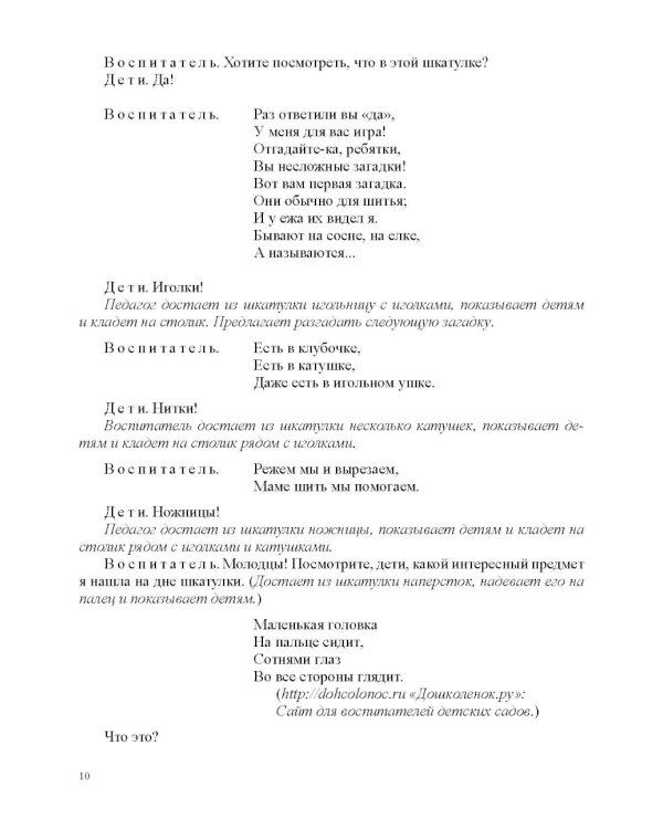 Занятия по формированию интереса дошкольников к детской художественной литературе в соответствии с ФОП ДО (с 4 до 5 лет)