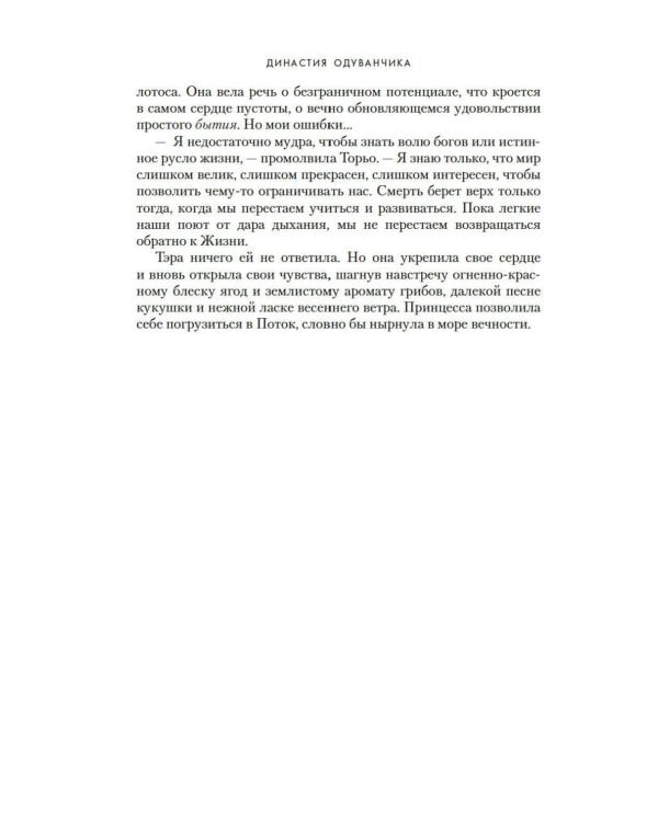 Династия Одуванчика. Кн. 3-4 (комплект из 2-х книг)
