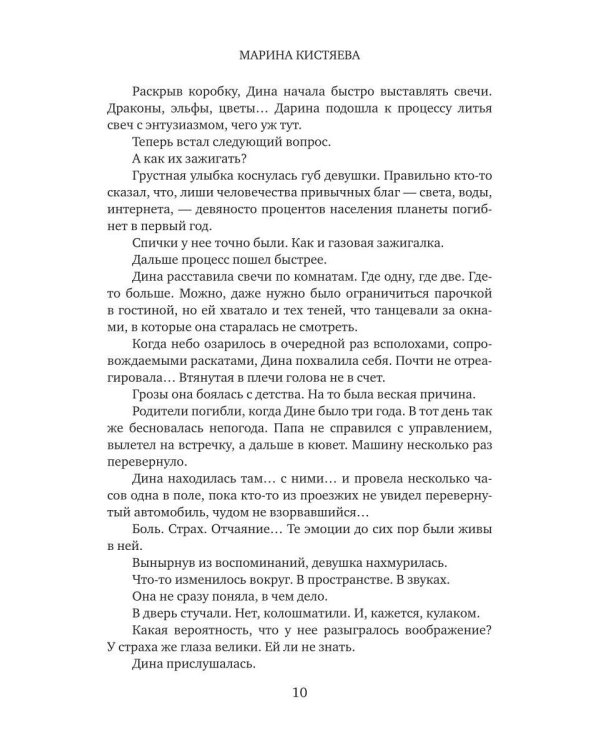 Дополнительное изображение книги «Купите деве мужика»