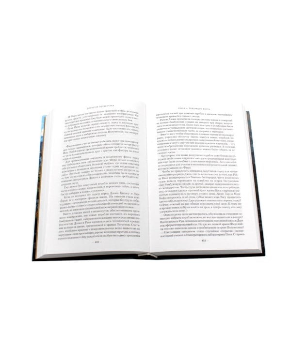 Династия Одуванчика. Кн. 3-4 (комплект из 2-х книг)