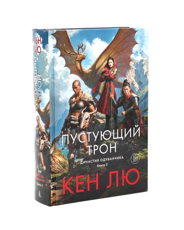 Династия Одуванчика. Кн. 3-4 (комплект из 2-х книг)