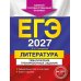 Дополнительное изображение книги «ЕГЭ-2027. Литература. Тематические тренировочные задания»