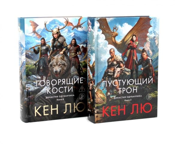 Династия Одуванчика. Кн. 3-4 (комплект из 2-х книг)