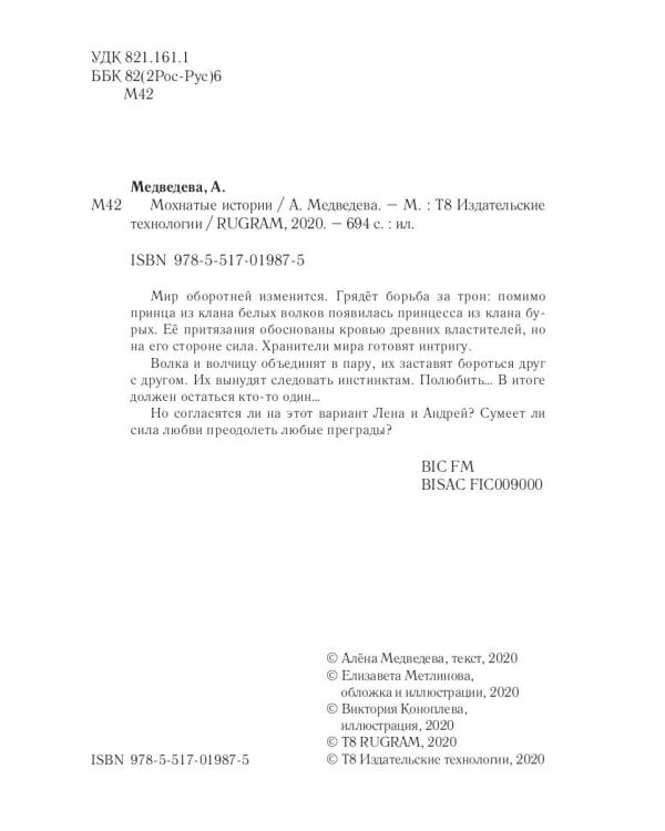 Мохнатые истории