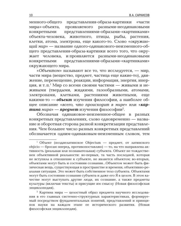 Дополнительное изображение книги «Философия дискретного мира»