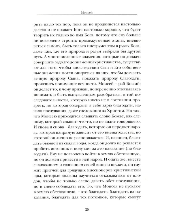 Миссия пророков