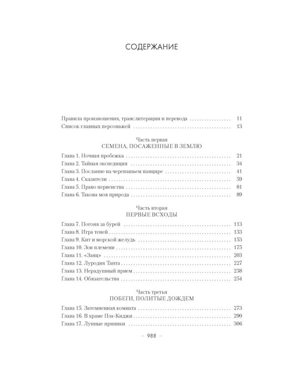 Династия Одуванчика. Кн. 3-4 (комплект из 2-х книг)