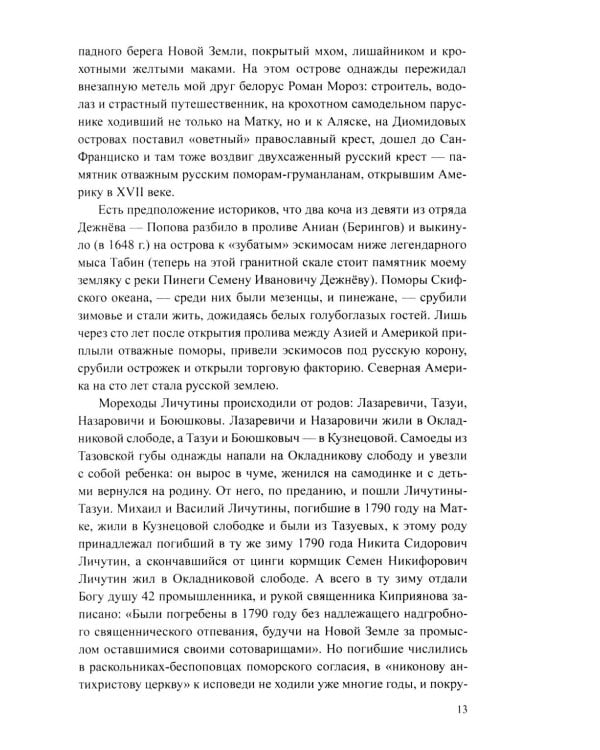 Груманланы. Венчание с океаном