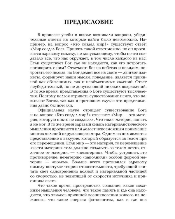 Дополнительное изображение книги «Философия дискретного мира»