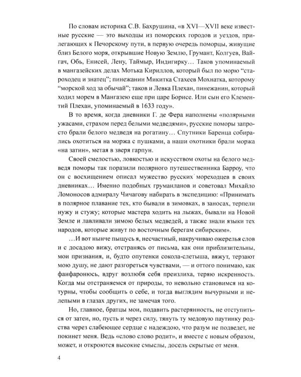 Груманланы. Венчание с океаном