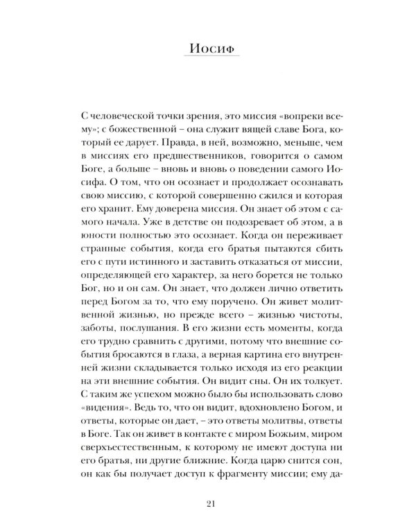 Миссия пророков