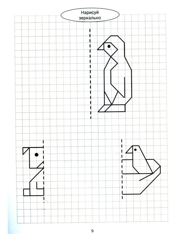 Нарисуй зеркально. Животные