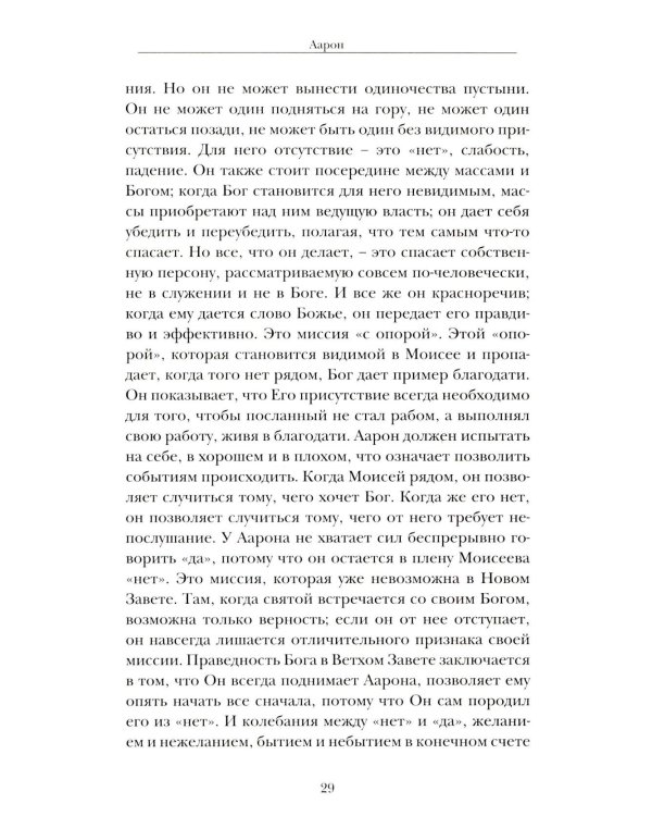 Миссия пророков