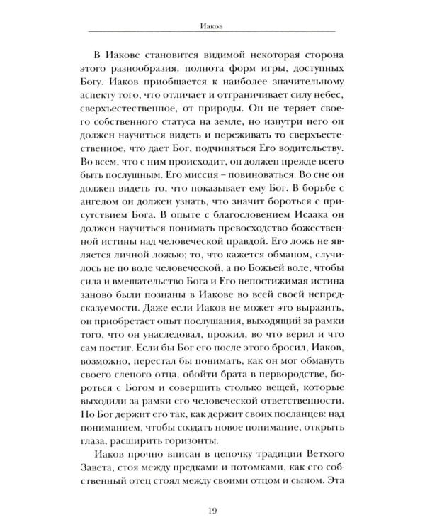 Миссия пророков