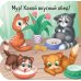 Дополнительное изображение книги «Котята: книжка с окошками»