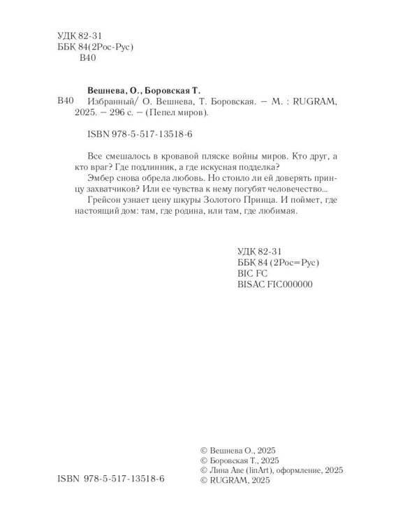 Избранный (с автографом)