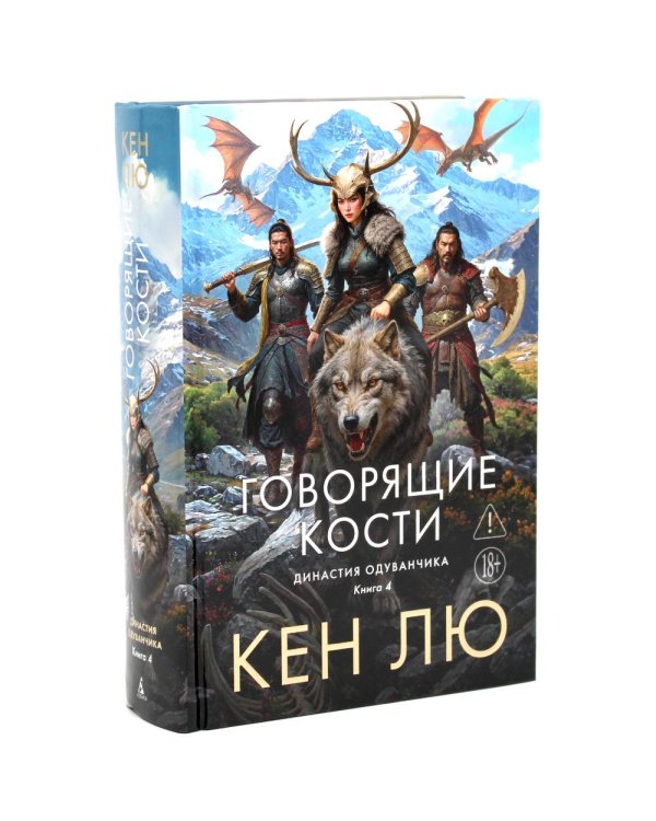 Династия Одуванчика. Кн. 3-4 (комплект из 2-х книг)