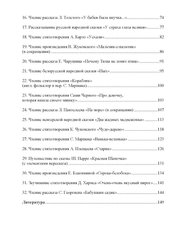 Занятия по формированию интереса дошкольников к детской художественной литературе в соответствии с ФОП ДО (с 4 до 5 лет)